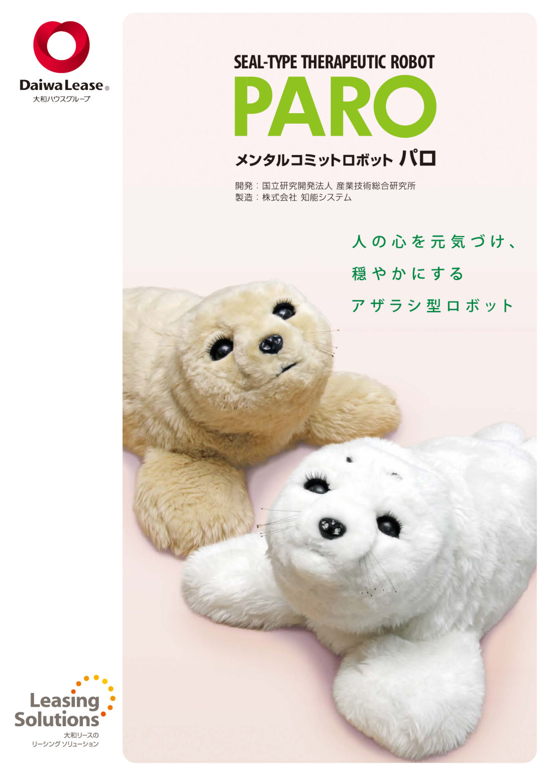 メンタルコミットロボット パロ(アザラシ型ロボット メンタルコミットロボット パロ(アザラシ型ロボット